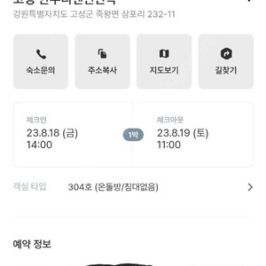 고성 한우리펜션민박 8월18~19일 4만원 양도