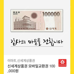 신세계모바일 상품권 10만원권 팝니다