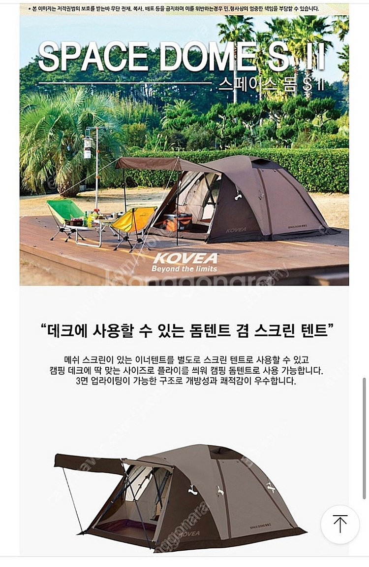 코베아 스페이스돔--0