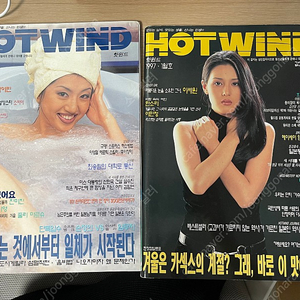 옛날잡지 핫윈드 1996년 10월호, 1997년 1월호 판매합니다