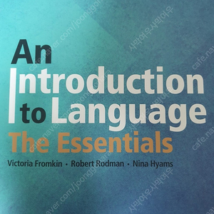 An Introduction to Language The Essentials Korea Edition 26000원 팝니다.