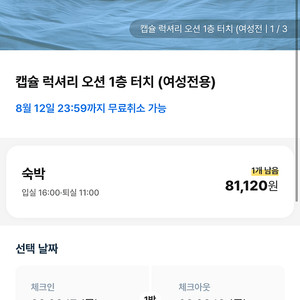 부산 광안리 오션뷰 호텔 1 양도 (8->3)