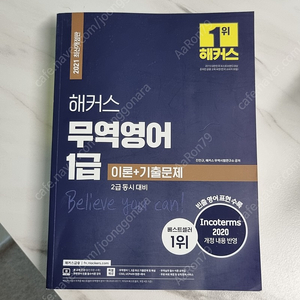 2021 해커스 무역영어 1급 이론+기출문제