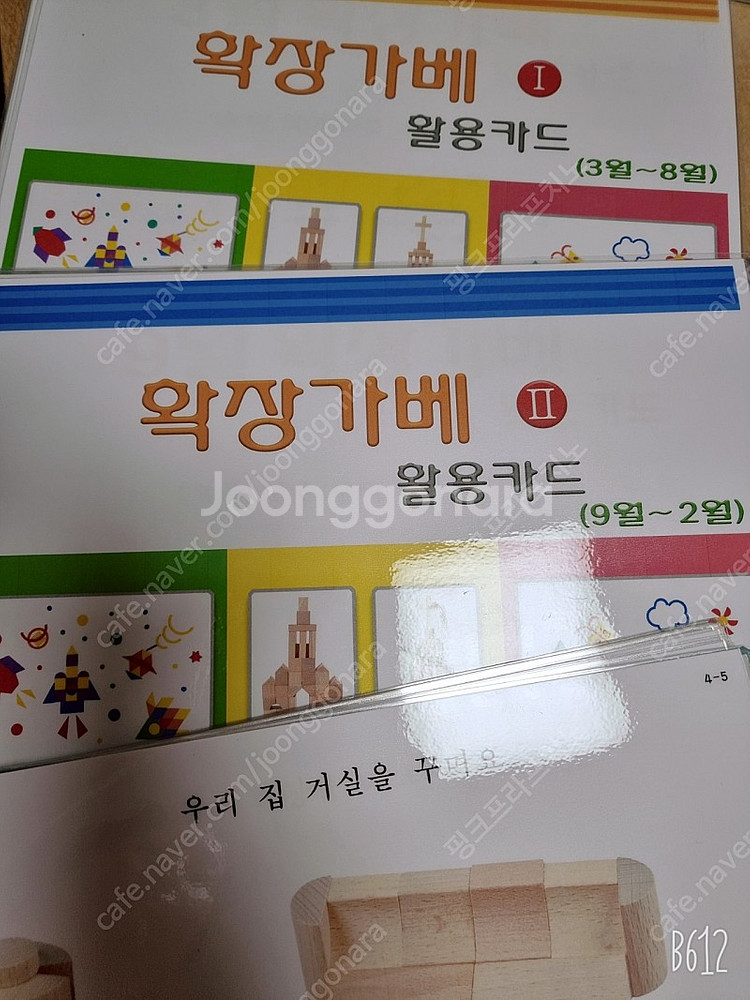 Seed 가베 활용카드 I&II 1만!--1
