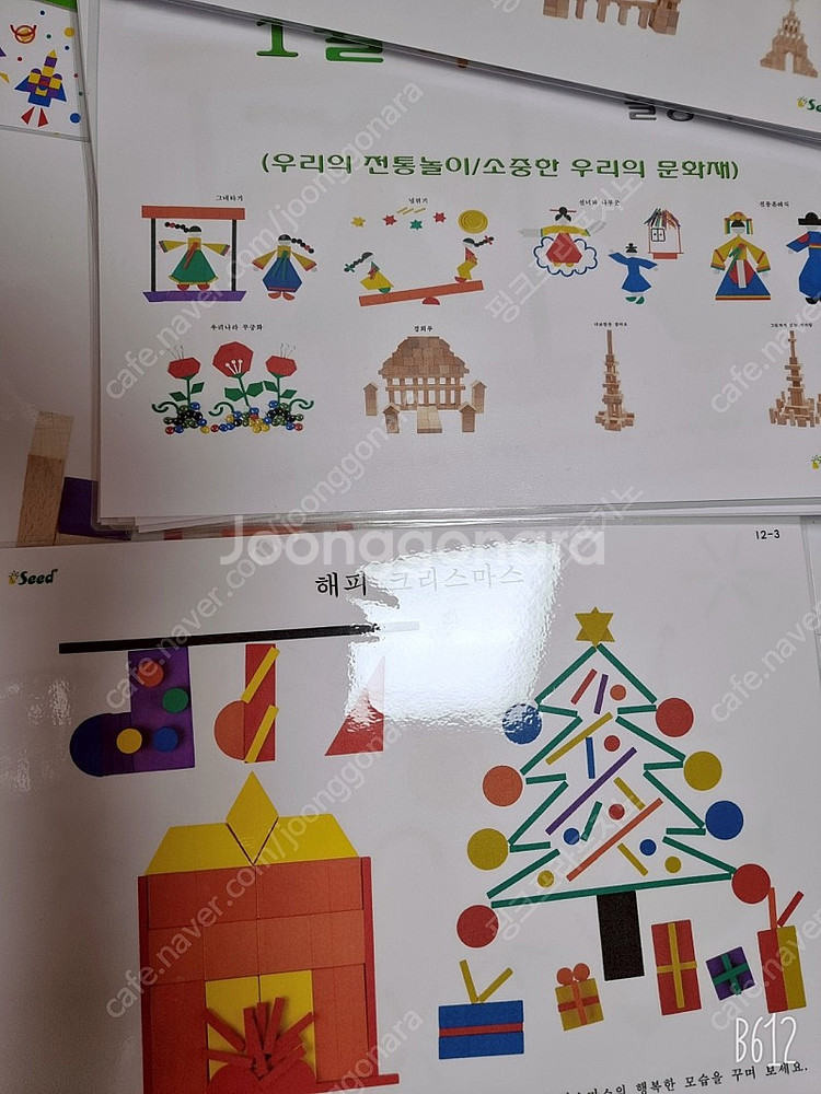 Seed 가베 활용카드 I&II 1만!--2