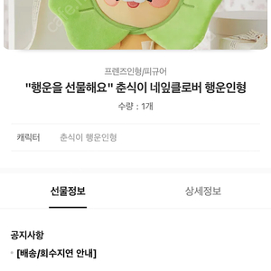 *****춘식이 행운 인형 팝니다*****