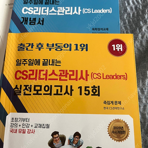 cs리더스 관리사 개념+문제 2023개정판