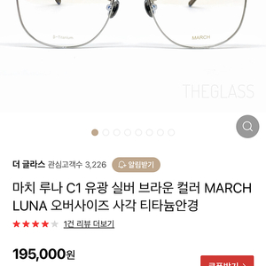 march luna c1 안경테 펜트하우스 이민혁 안경