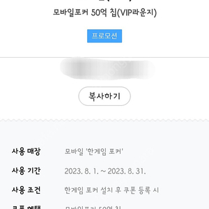 [판매] 한게임 포커 50억쿠폰 팝니다