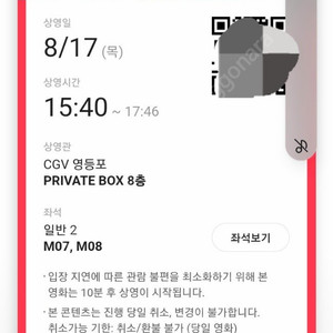 금일 오후 3:40분까지 영등포 CGV private box 8층 메가로돈2 티켓 10만원(2인) > 3만원에 판매합니다.