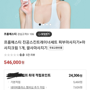 프롬에스티 진공리프팅기 미개봉 새상품