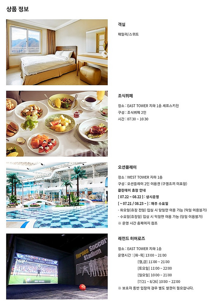 소노문단양 올인클루시브 PKG(~8/26)--1