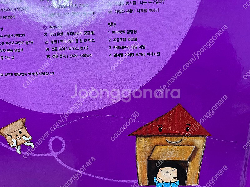 열려라지식문 전집 판매합니다--4
