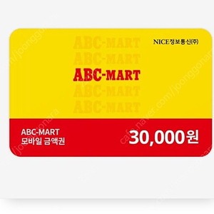 Abc 상품권3만원권26000원에팝니다