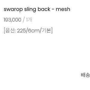 blanchot slingback 판매합니다