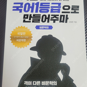 너를국어1등급으로만들어주마(비문학), 매삼비 새책