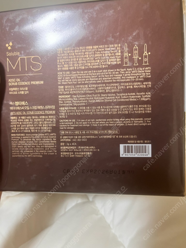 하늘이네 마켓 smts 택포 9만원/