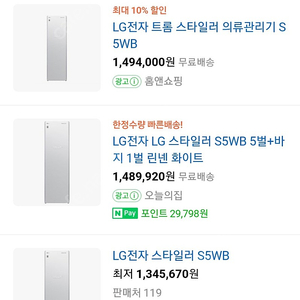 lg스타일러 s5wb 70만원 싸게 팝니다 거의 새제품