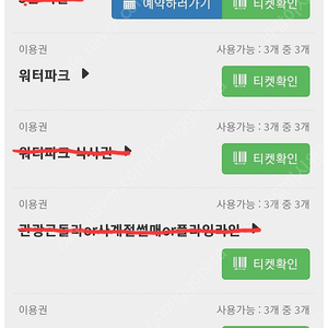 10/28 까지 사용가능한 웰리힐리워터플래닛 종일권 3장