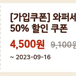 버거킹 와퍼세트 50% 할인 쿠폰