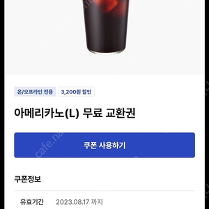 이디야 아메리카노(L) 오늘까지 2300원