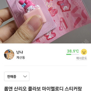 롬앤 산리오 틴트뚜껑과 스티커