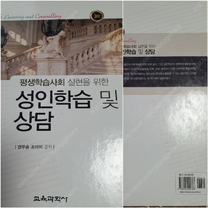 방송대 교재 ㆍㆍ성인학습및상담ㆍ가족교육론 ㆍ청소년교육개론 등