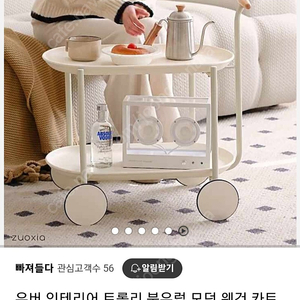 북유럽형 고급 트롤리 웨건