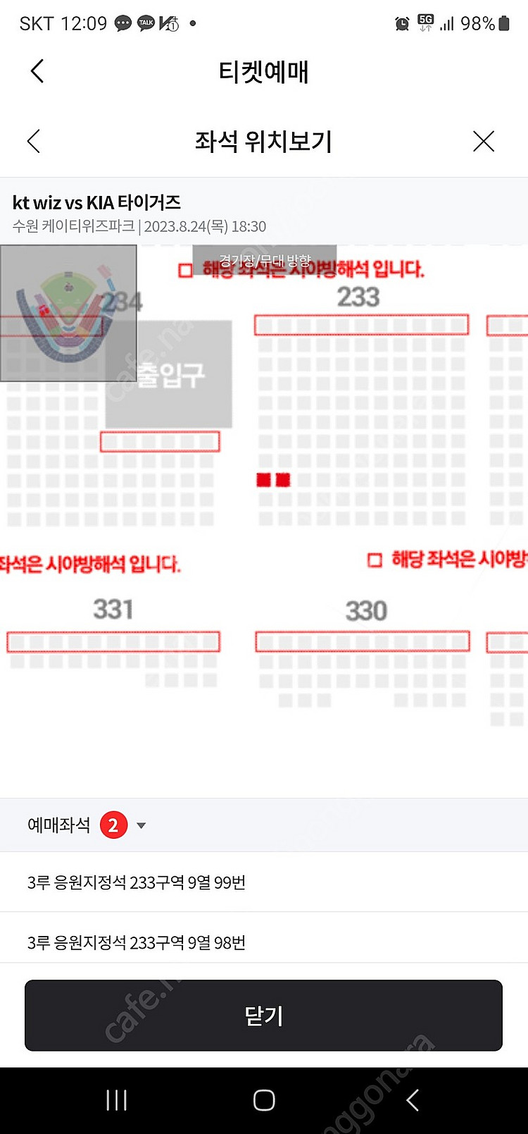 24일 기아 kt경기 응원석두장--0
