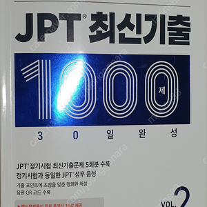 JPT 1000 제 VOL.2