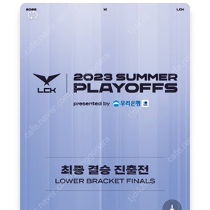 Lck 결승 진출전 t1 kt s석 저렴하게 양도합니다