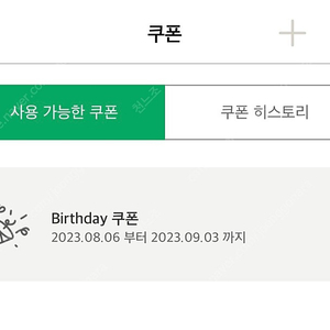 스타벅스 생일 쿠폰 생쿠 선물하기로 팝니다