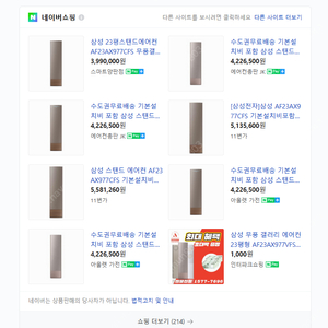 삼성 무풍갤러리 23평형 박스재고품 최저가 400만원대 판매가 200만