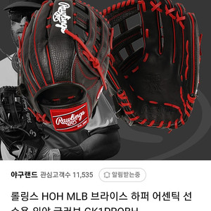 롤링스 hoh pro 하퍼 모델 팝니다.