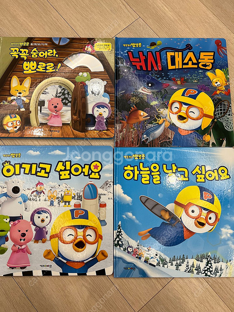 뽀로로 4권 일괄 판매합니다--1