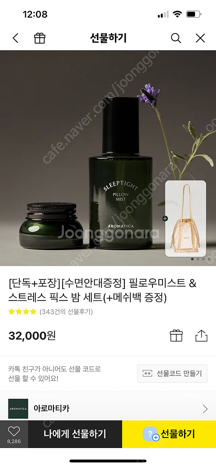 아로마티카 필로우미스트+스트레스픽스밤세트 미개봉 판매합...--0