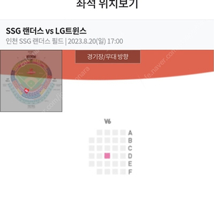 정가보다 저렴양도 8월20일 일요일 문학 엘지 대 SSG 랜더스라이브존 V6 1석