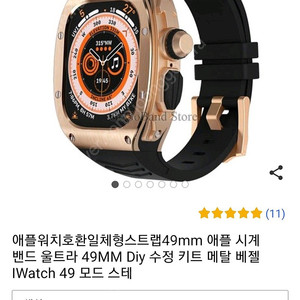 애플워치 49mm 호환 일체형스트랩