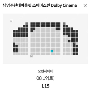 [정가양도] 오펜하이머 코돌비, 남돌비 8/19 양도 메가박스 돌비시네마