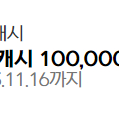 넥슨캐시 100,000원 --> 91,000원에 팝니다