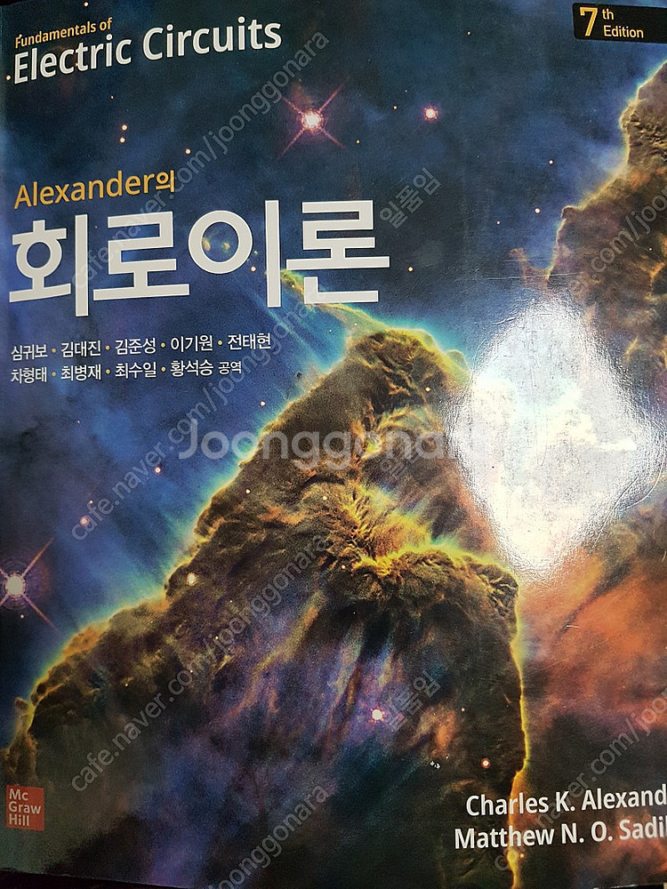 알렉산더 회로이론 7판--0
