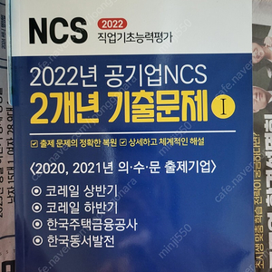 찬솔 ncs 공기업 기출문제