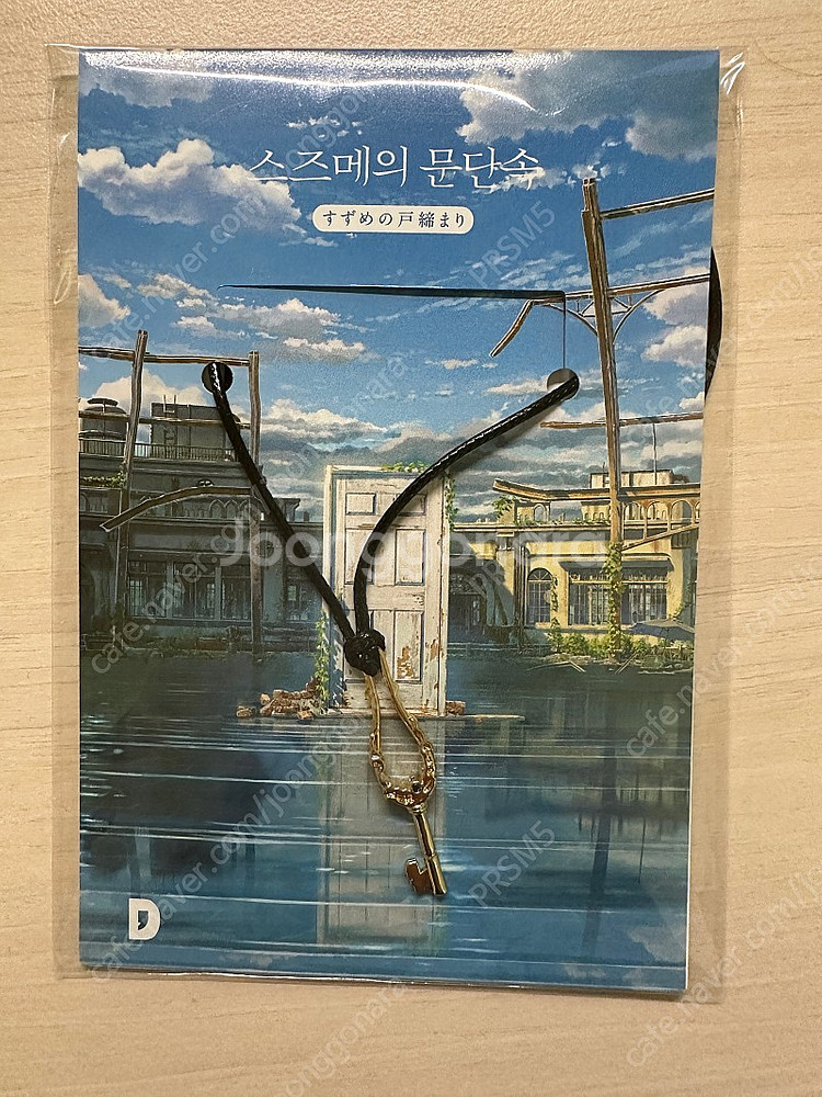 스즈메의 문단속 cgv 열쇠--0