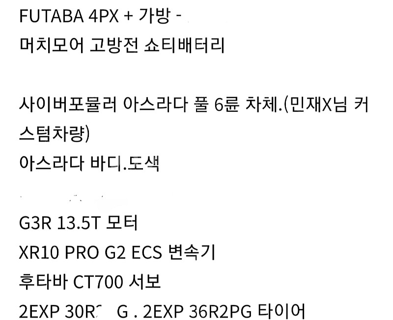 6륜 아스라다 RC카 사이버포뮬러 풀세트--1