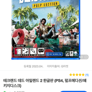 ps4 데드아일랜드4 팔아요