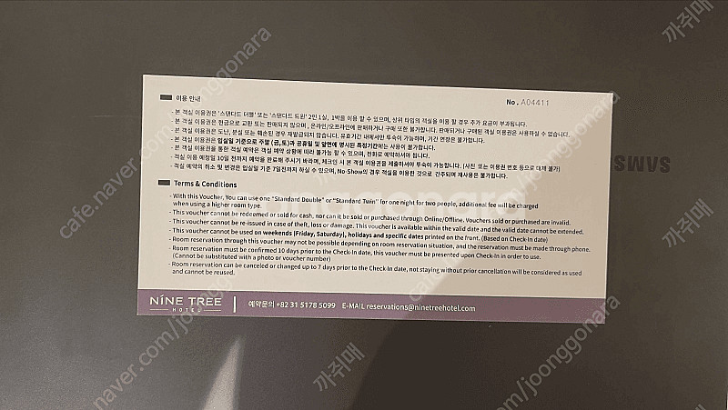 나인트리 프리미어 호텔 서울 판교 | 숙박권 판매--2