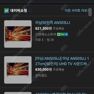 아남 ANAM 50 인치 TV + 샤오미 미스틱 판매합니다.