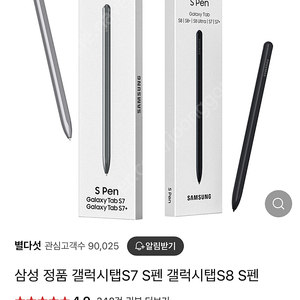 갤럭시탭 s7 S펜(펜커버무료)