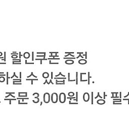 감탄떡볶이 3천원 할인권 1300원에 팝니다