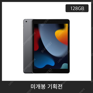 [미개봉 새상품] 아이패드8세대 10.2인치 128GB 49.5천원